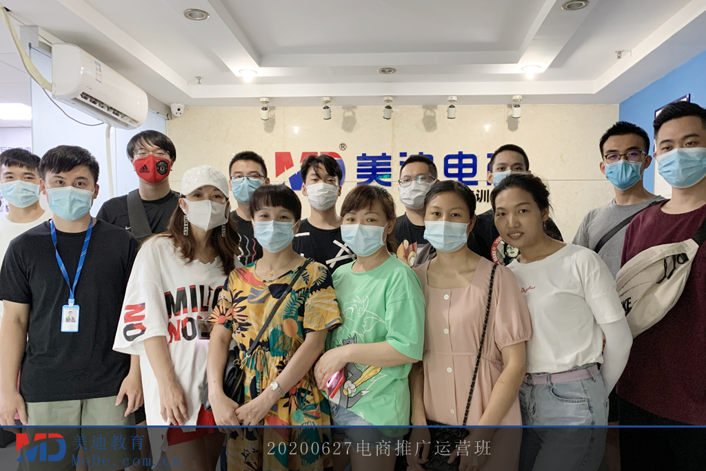 2020 6.27電商推廣運(yùn)營(yíng)班