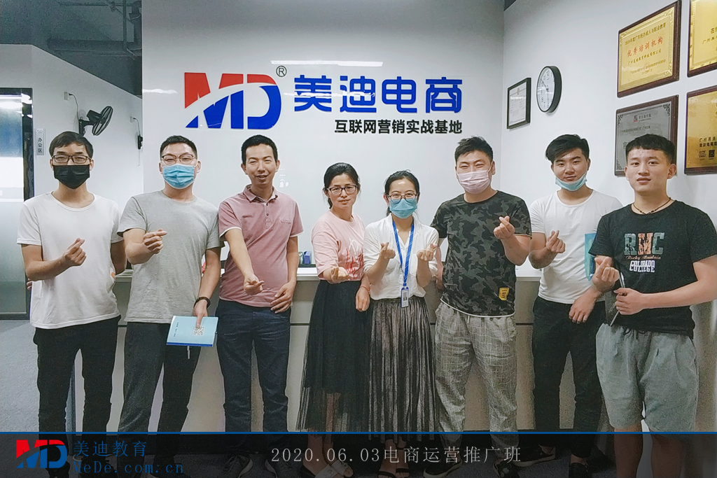2020.6.3電商運(yùn)營(yíng)推廣班