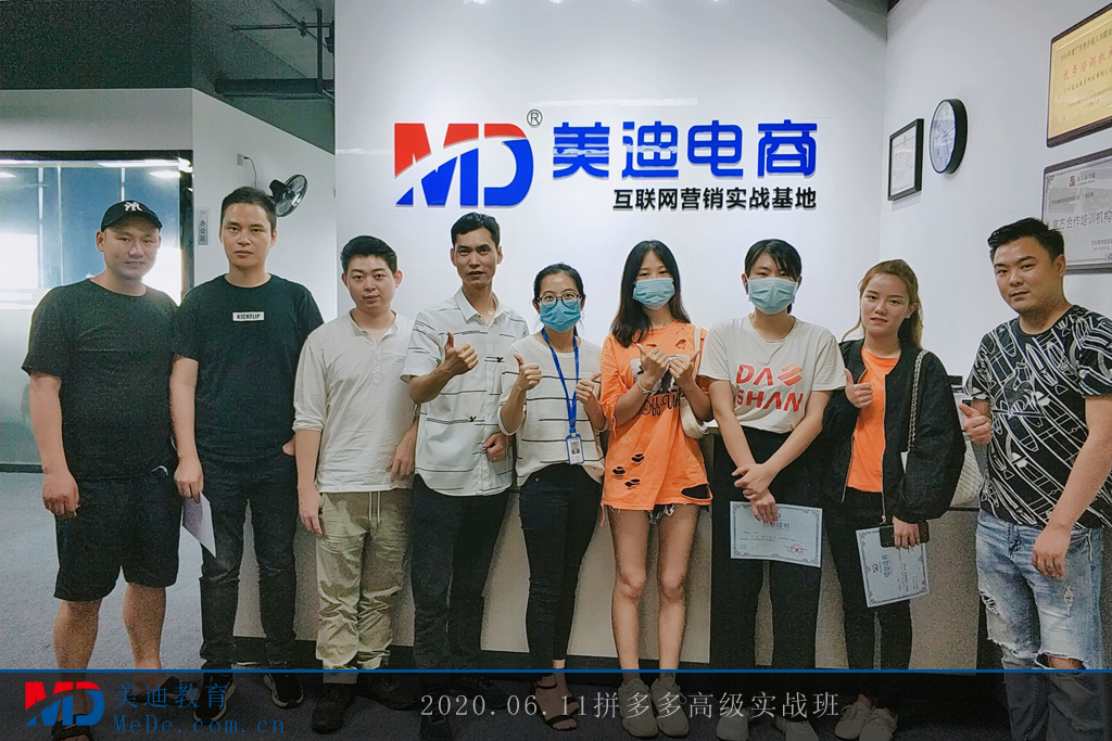2020.6.11拼多多高級(jí)實(shí)戰(zhàn)班