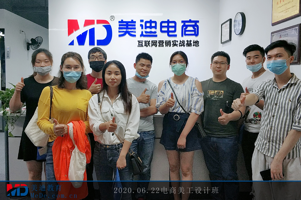 2020.6.22電商美工設(shè)計(jì)班