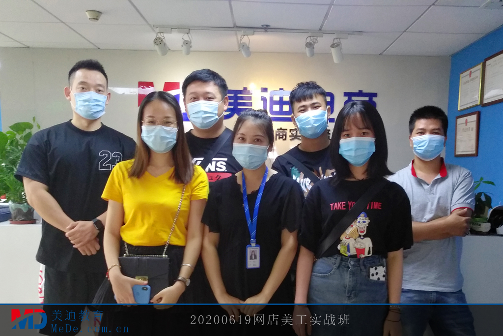2020-06-19F1-網(wǎng)店美工實(shí)戰(zhàn)班