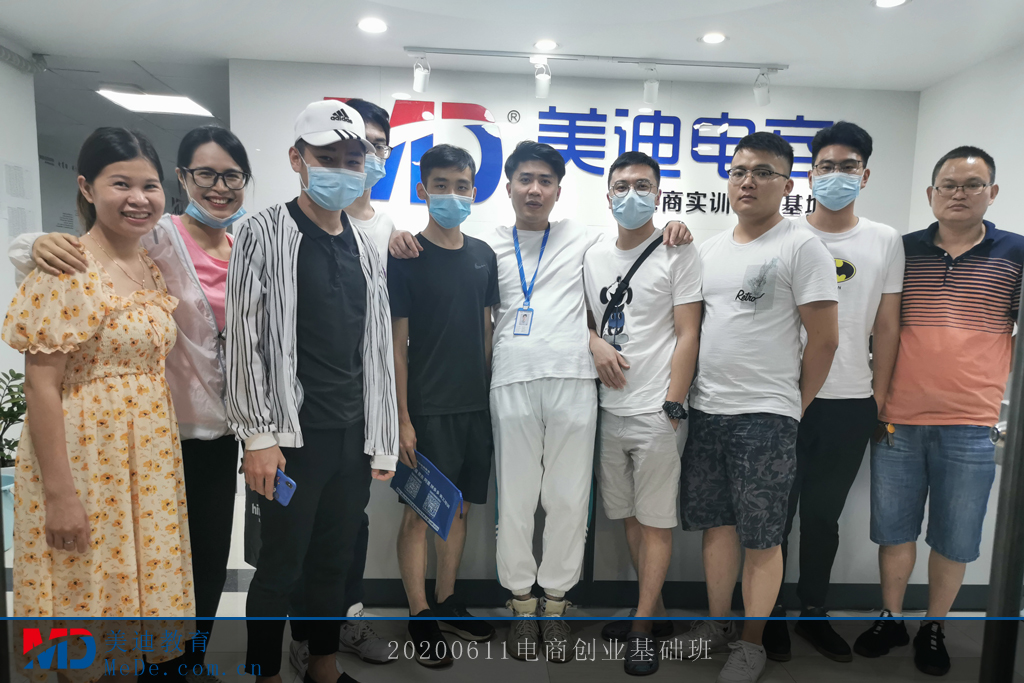 20200611電商創(chuàng)業(yè)基礎(chǔ)班