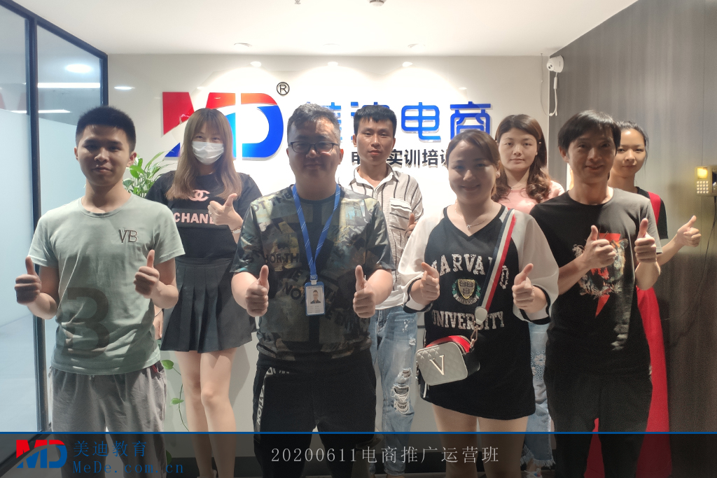 20200611電商推廣運(yùn)營(yíng)班