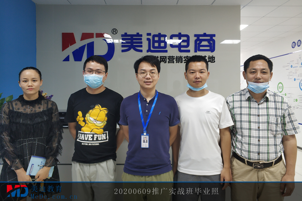 寶安20200609推廣實(shí)戰(zhàn)班畢業(yè)照
