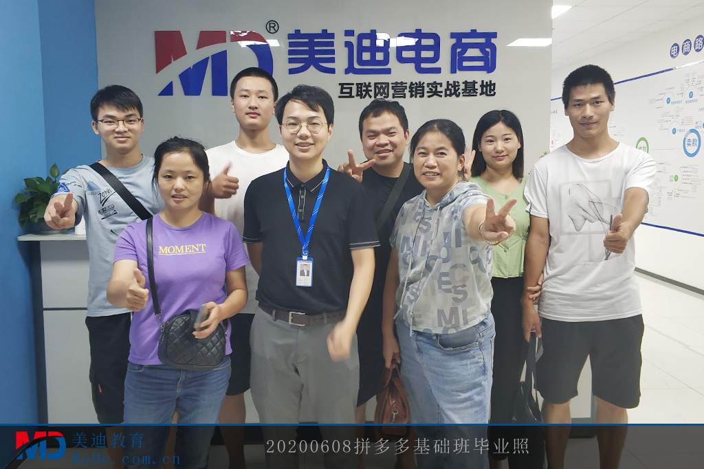 寶安20200608拼多多基礎(chǔ)班畢業(yè)照