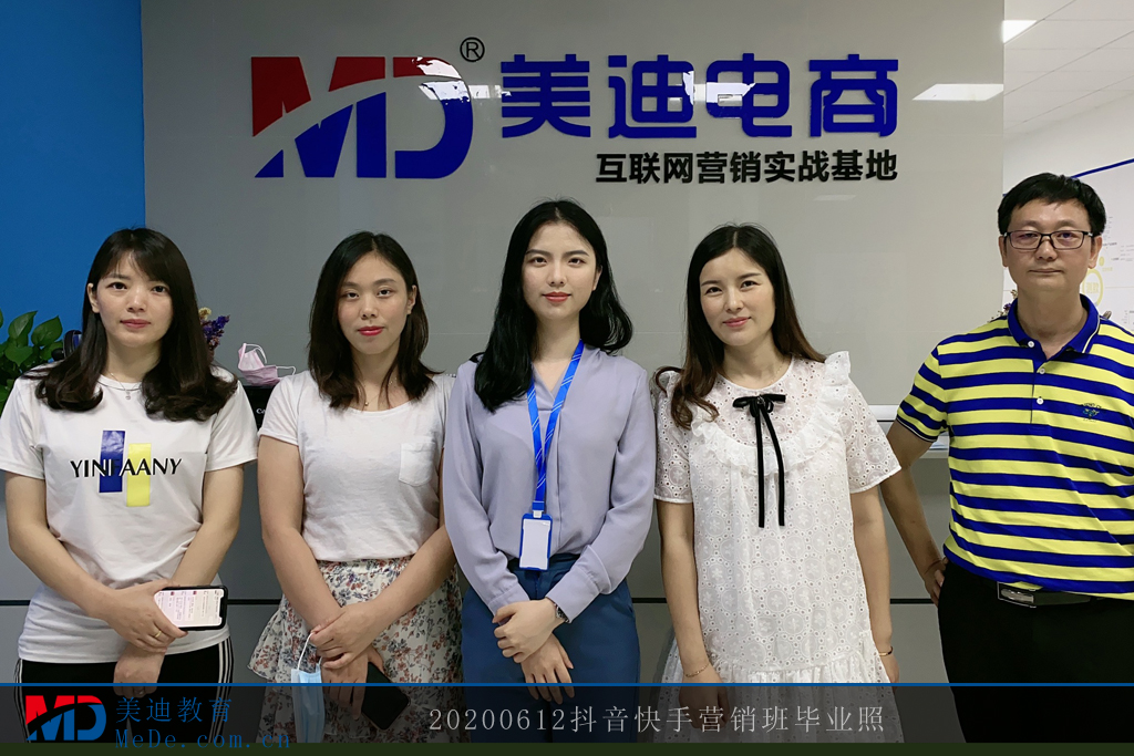 寶安20200612抖音快手營(yíng)銷班畢業(yè)照