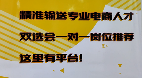 秋風(fēng)徐來(lái)，美迪電商人才雙選會(huì)——我就是認(rèn)真 - 美迪教育