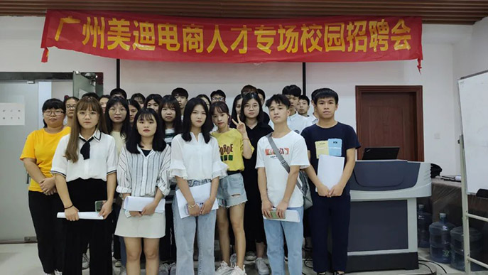 秋風(fēng)徐來(lái)，美迪電商人才雙選會(huì)——我就是認(rèn)真 - 美迪教育