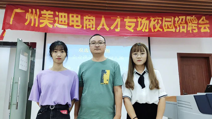 秋風(fēng)徐來(lái)，美迪電商人才雙選會(huì)——我就是認(rèn)真 - 美迪教育