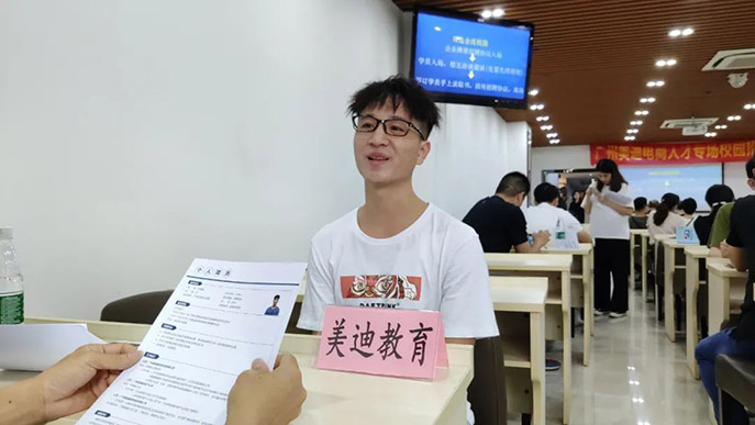 秋風(fēng)徐來(lái)，美迪電商人才雙選會(huì)——我就是認(rèn)真 - 美迪教育
