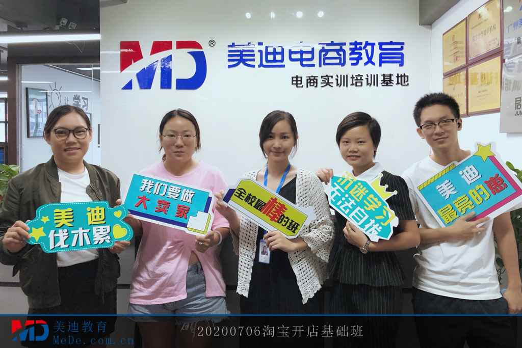 20200706淘寶開店基礎(chǔ)班