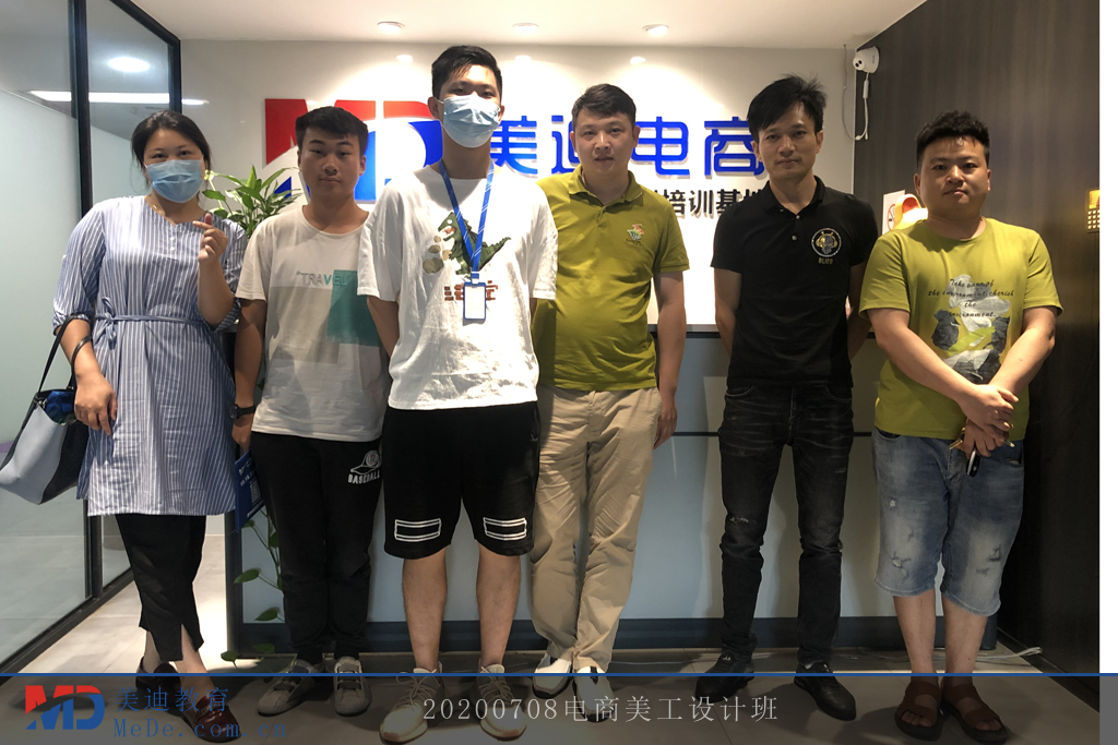20200708電商美工設(shè)計班