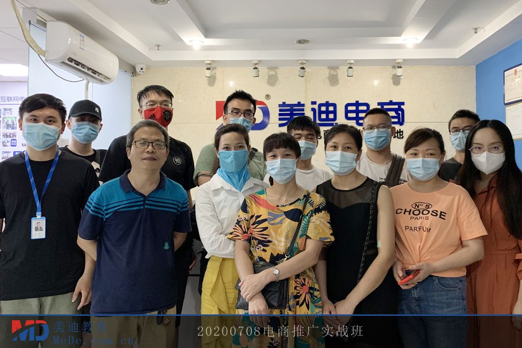 20200708電商推廣實戰(zhàn)班