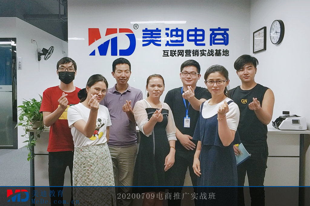 20200709電商推廣實戰(zhàn)班
