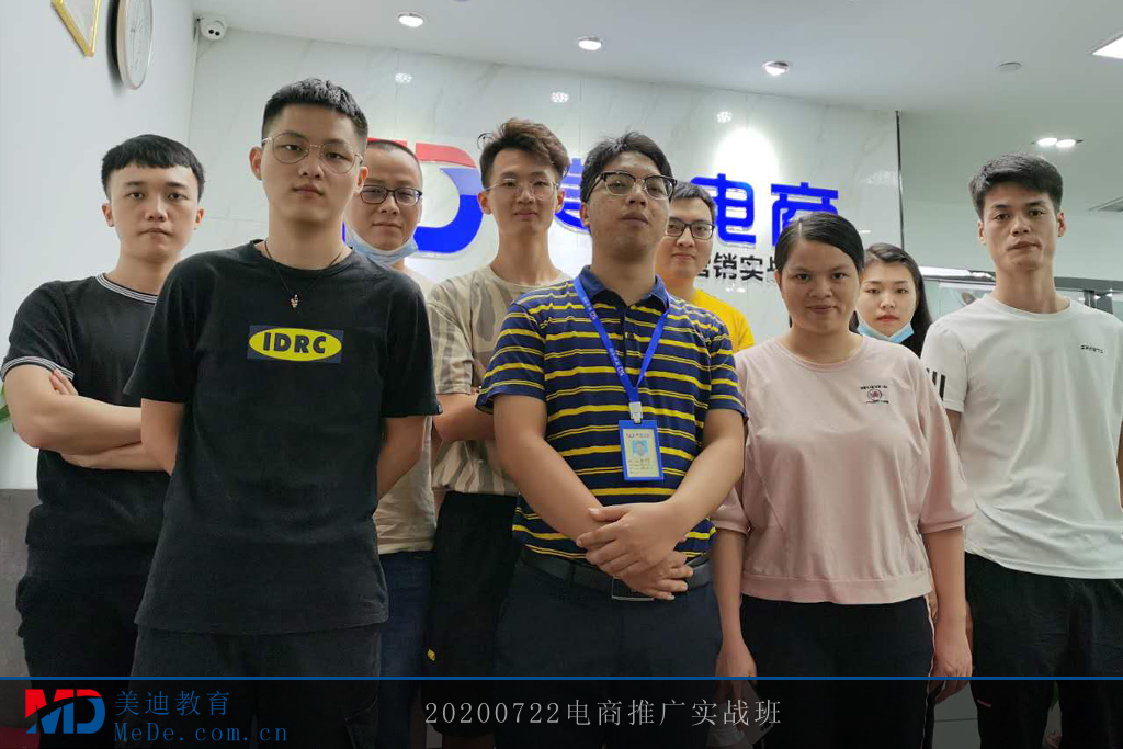 20200722電商推廣實戰(zhàn)班 (2)