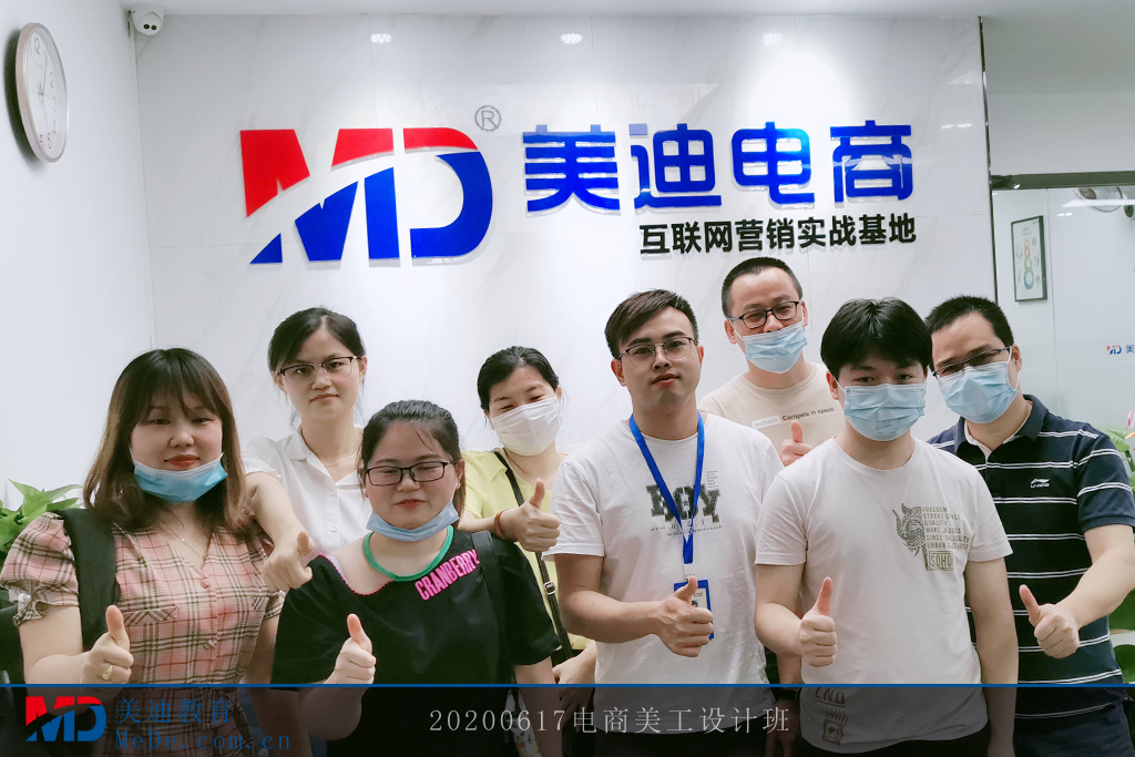 20200617電商美工設(shè)計班