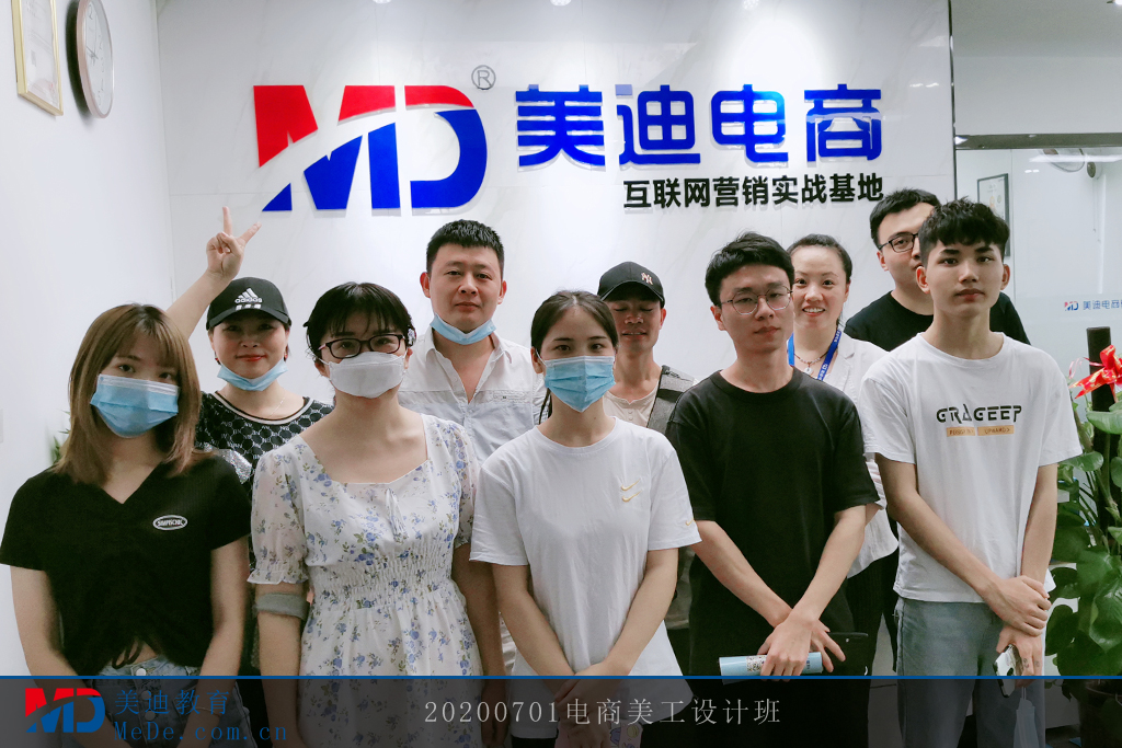 20200701電商美工設(shè)計班