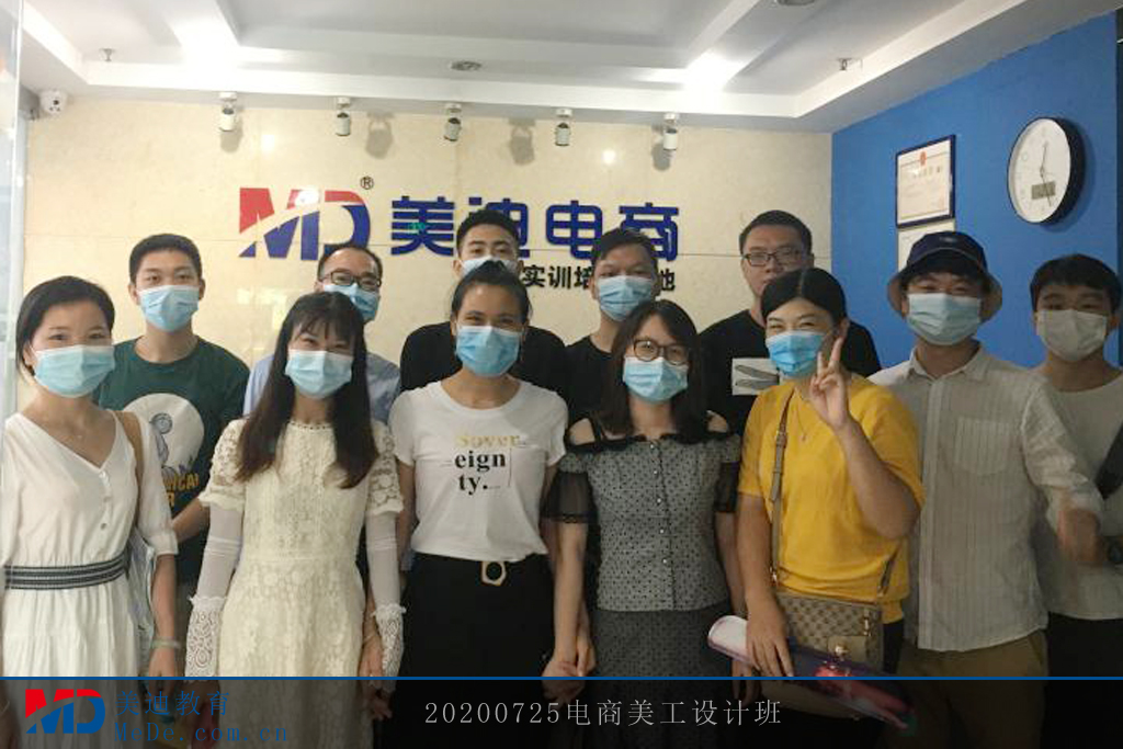 20200725電商美工設(shè)計班