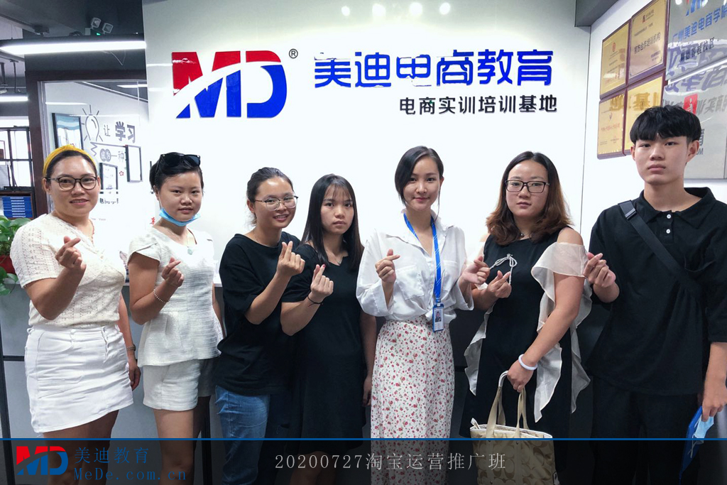 20200727淘寶運營推廣班