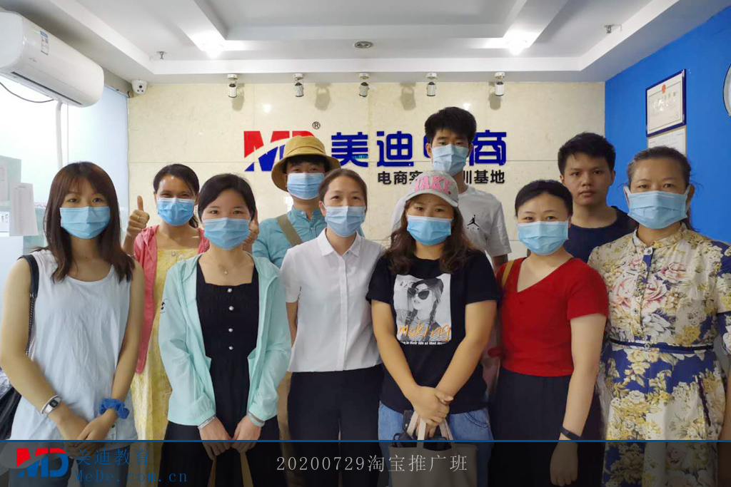 20200729淘寶推廣班