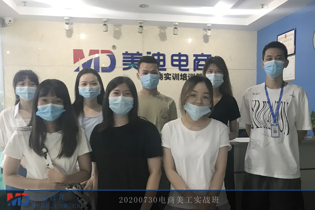 20200730電商美工實戰(zhàn)班