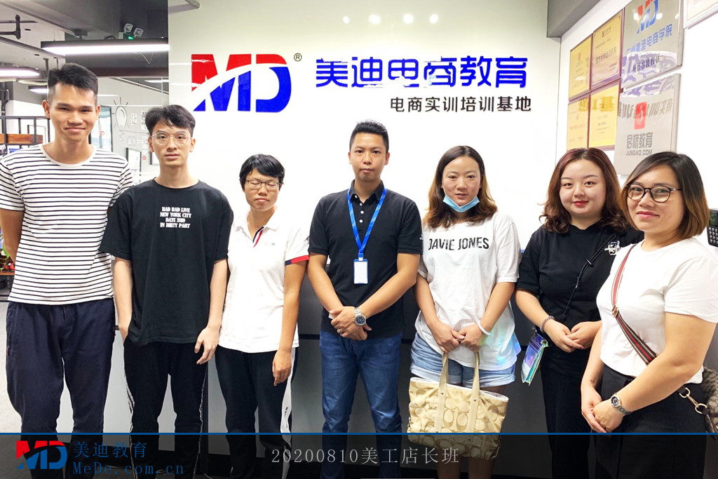 2020810美工店長(zhǎng)班