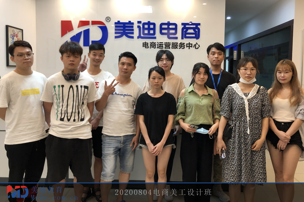 20200804電商美工設(shè)計(jì)班