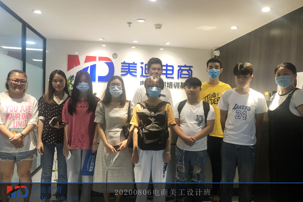 20200806電商美工設(shè)計(jì)班