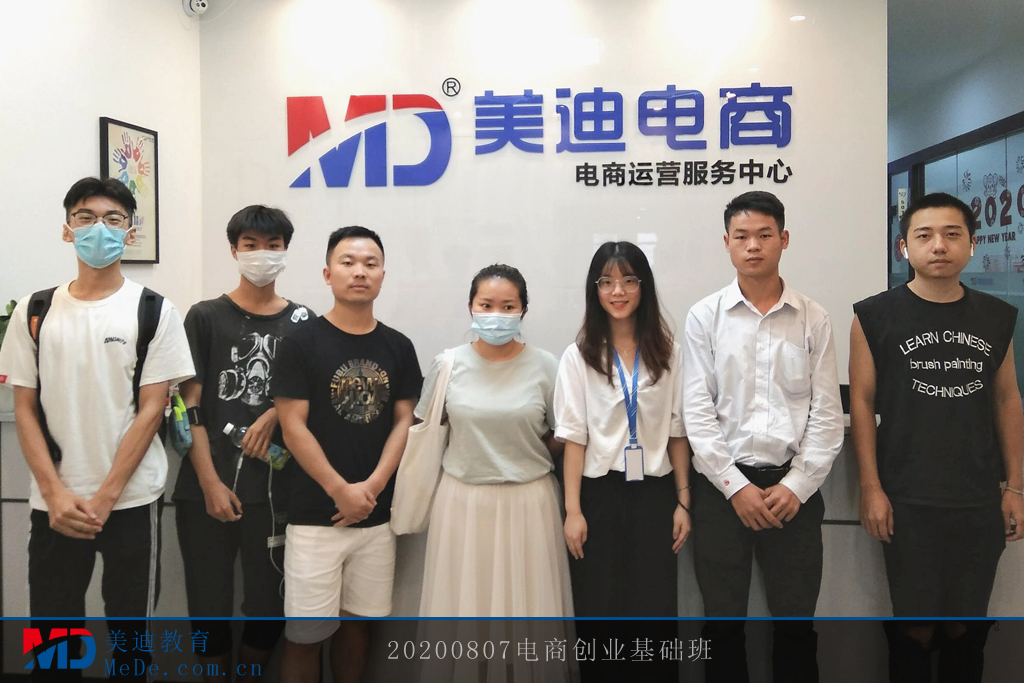 20200807電商創(chuàng)業(yè)基礎(chǔ)班2