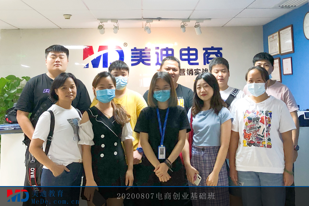 20200807電商創(chuàng)業(yè)基礎(chǔ)班