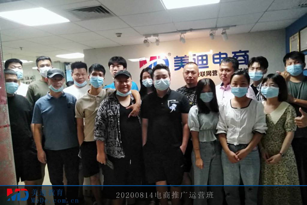 20200814電商推廣運(yùn)營(yíng)班