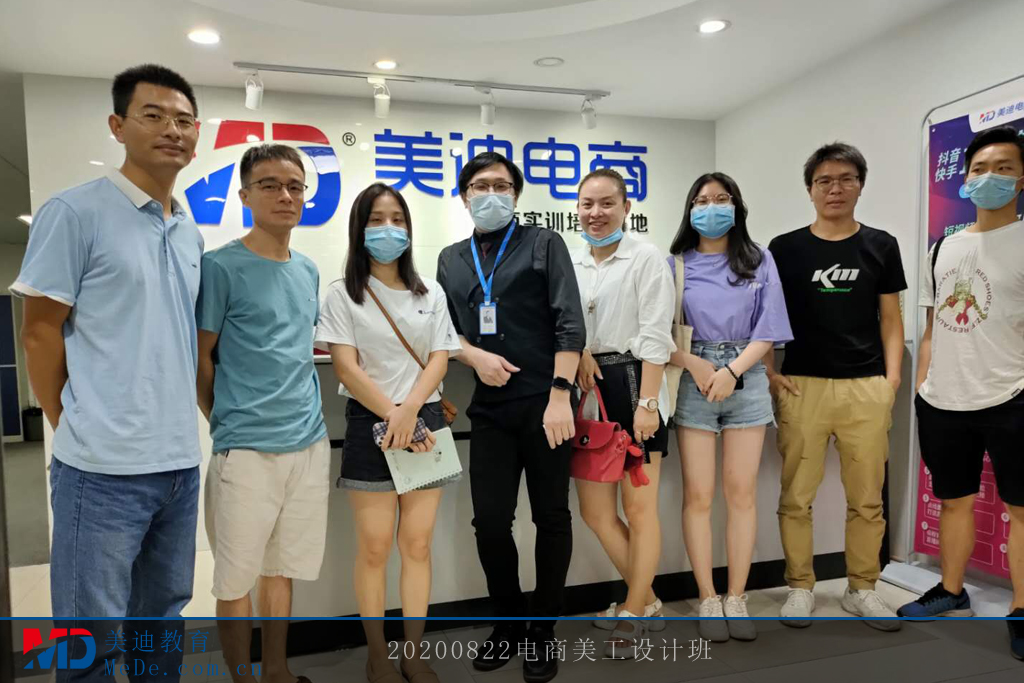 20200822電商美工設(shè)計(jì)班