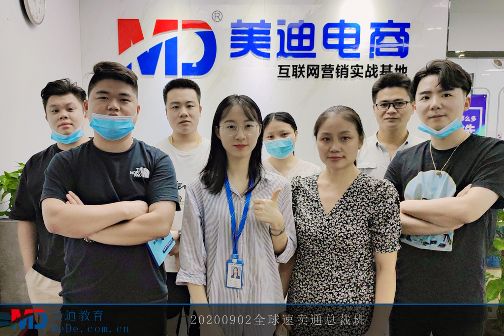 20200902全球速賣通總裁班