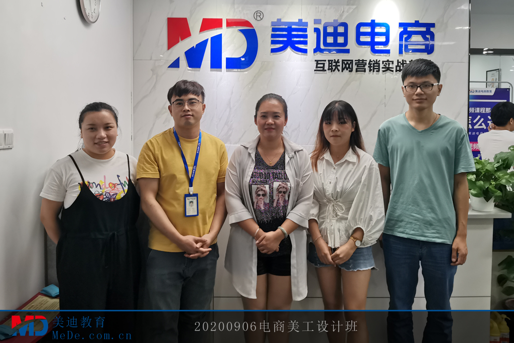 20200906電商美工設(shè)計班