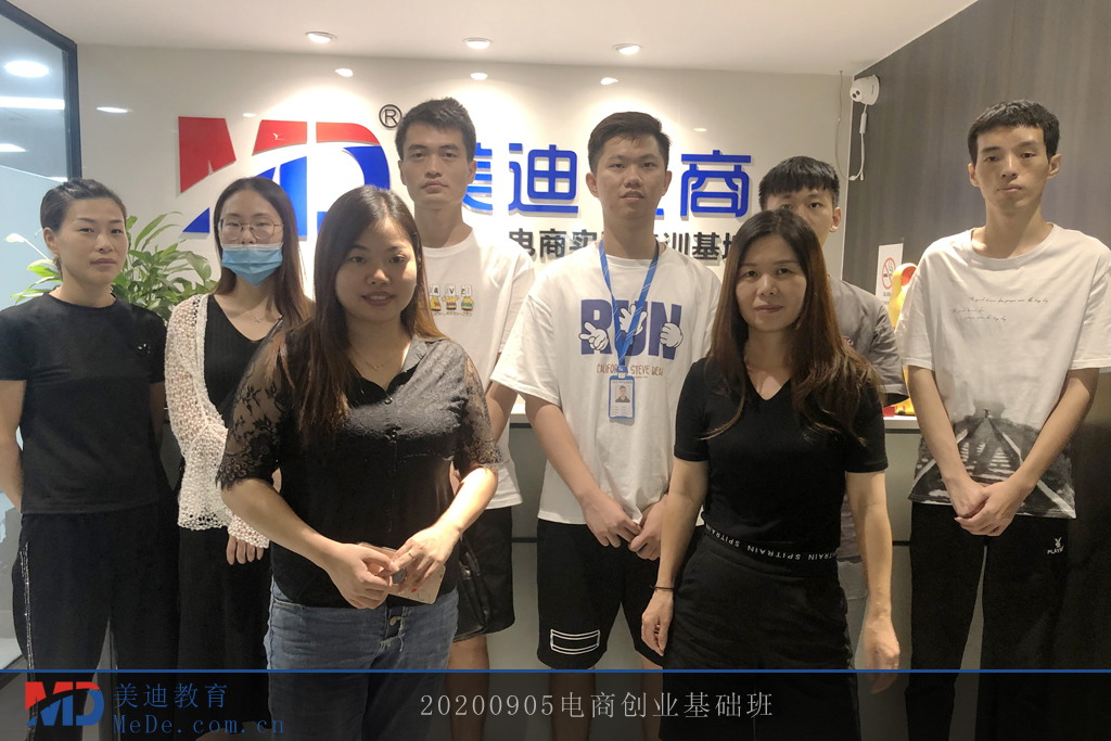 20200905電商創(chuàng)業(yè)基礎(chǔ)班