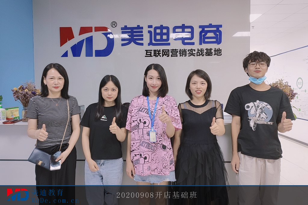 20200908開店基礎(chǔ)班