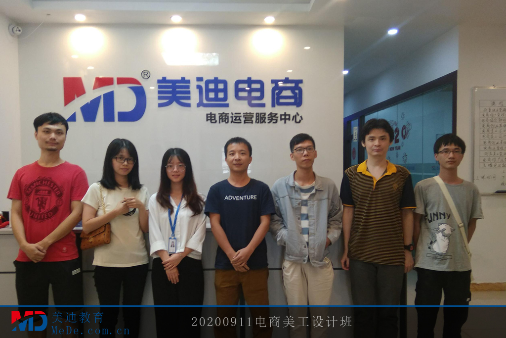 20200911電商美工設(shè)計班