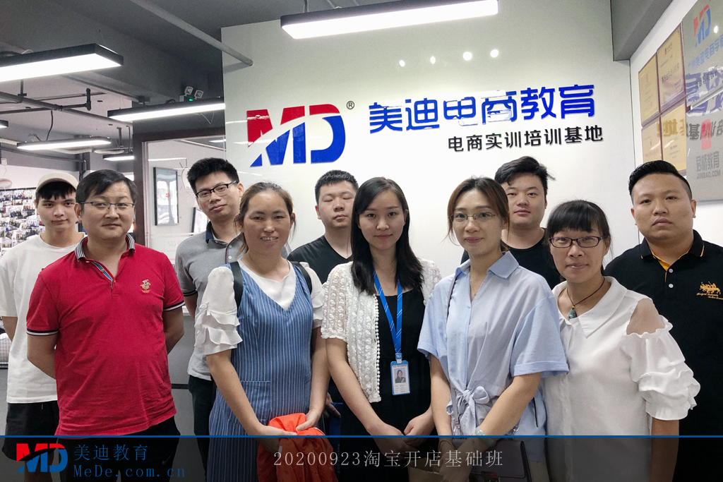 20200923淘寶開店基礎(chǔ)班