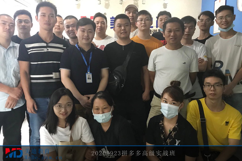 20200923拼多多高級實戰(zhàn)班