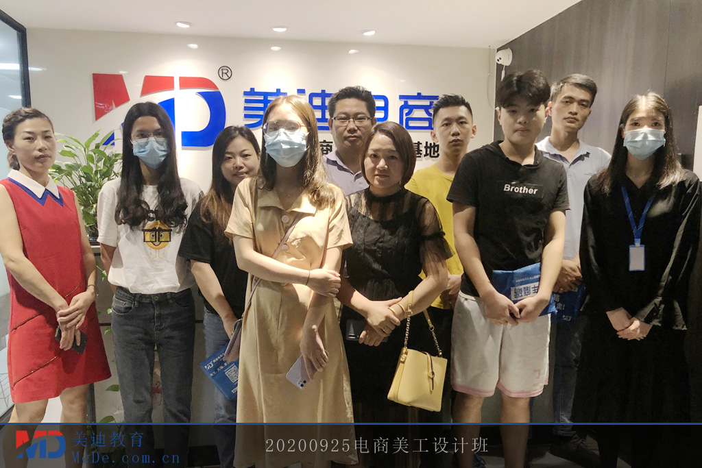 20200925電商美工設(shè)計班