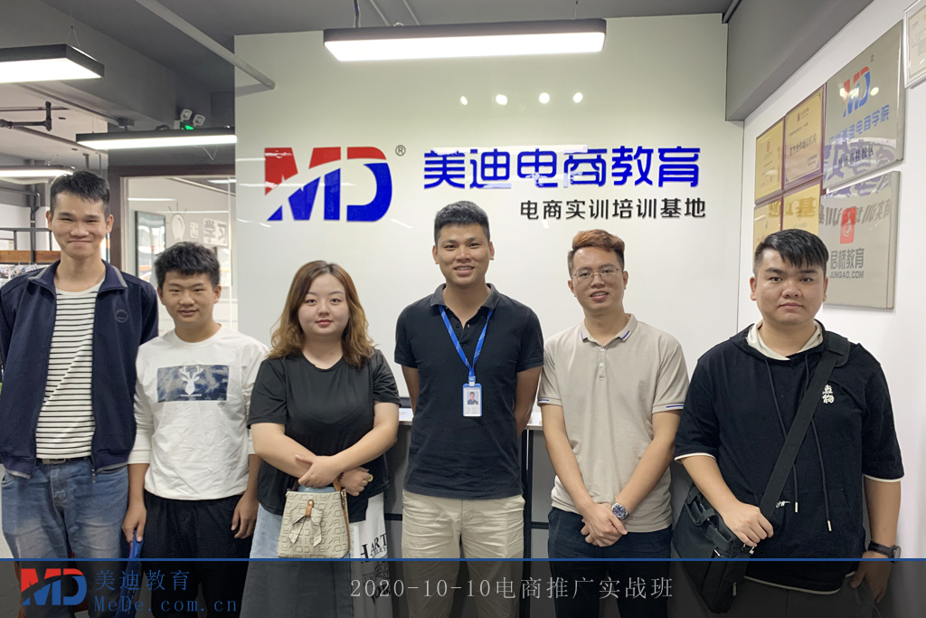2020-10-10電商推廣實(shí)戰(zhàn)班