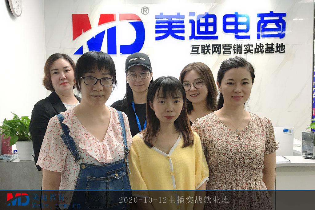 2020-10-12主播實(shí)戰(zhàn)就業(yè)班