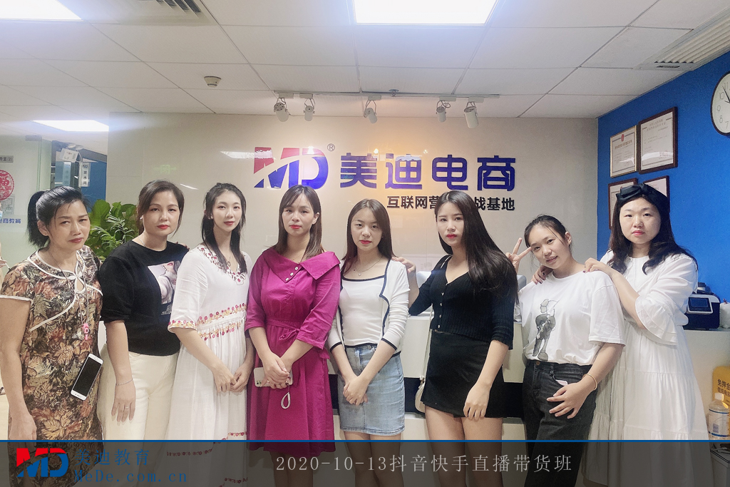 2020-10-13抖音快手直播帶貨班