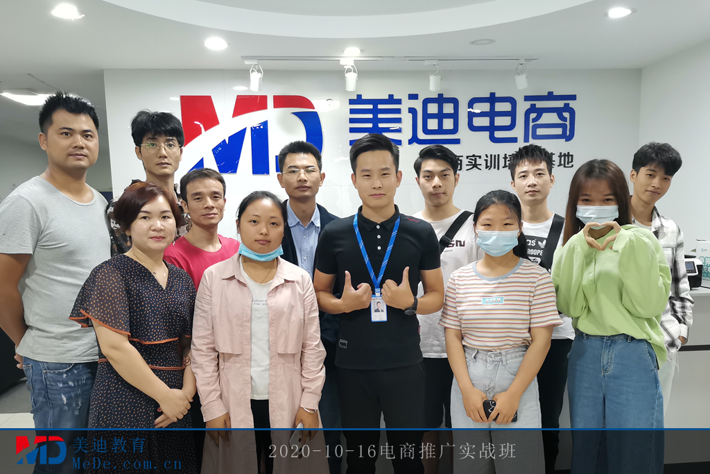 2020-10-16電商推廣實(shí)戰(zhàn)班