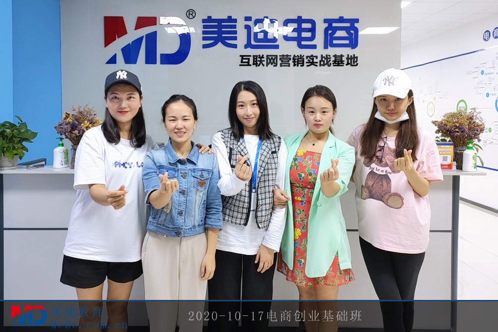 2020-10-17電商創(chuàng)業(yè)基礎(chǔ)班2