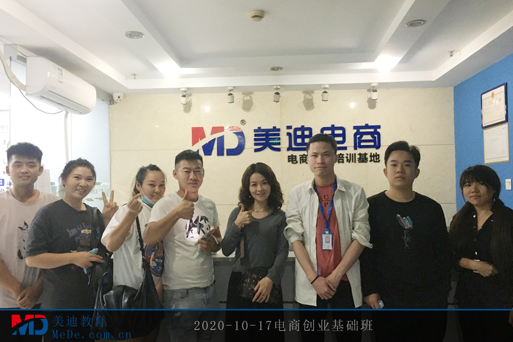 2020-10-17電商創(chuàng)業(yè)基礎(chǔ)班