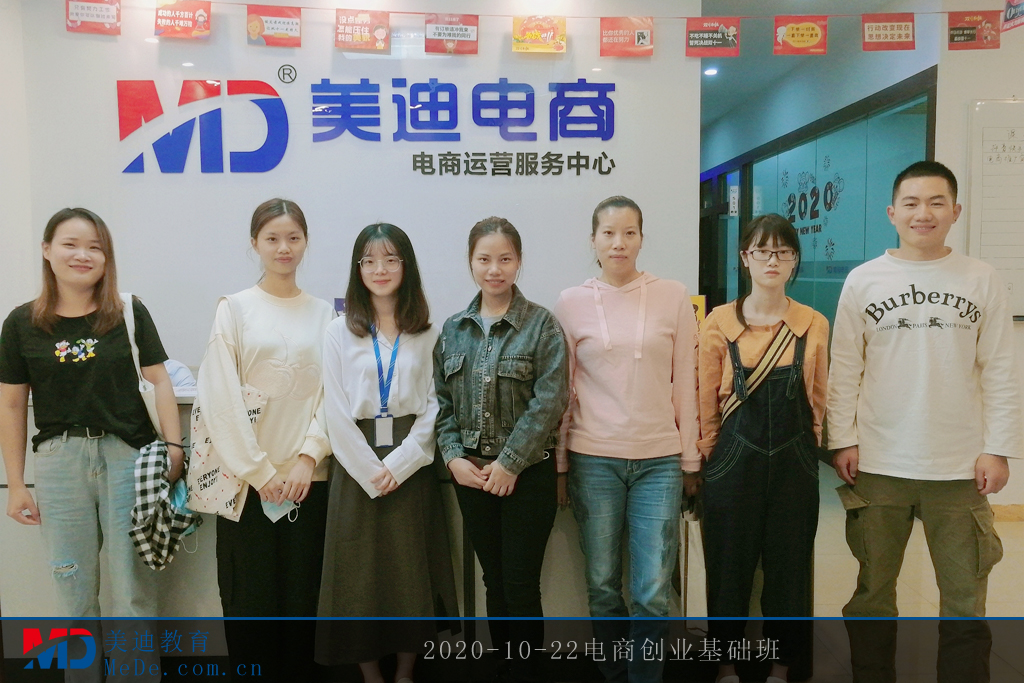 2020-10-22電商創(chuàng)業(yè)基礎(chǔ)班2