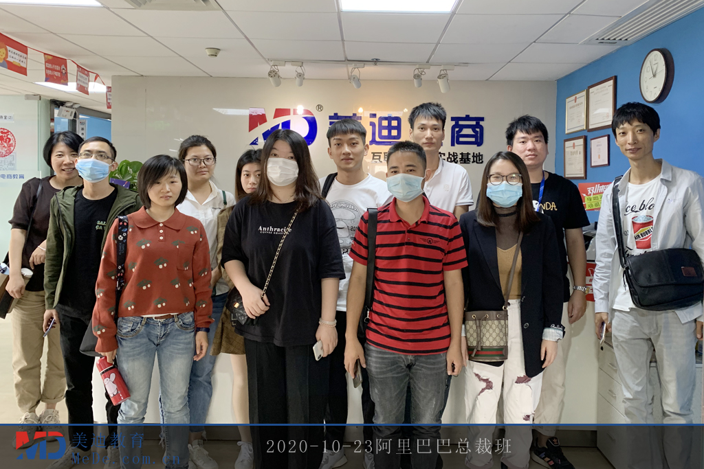 2020-10-23阿里巴巴總裁班