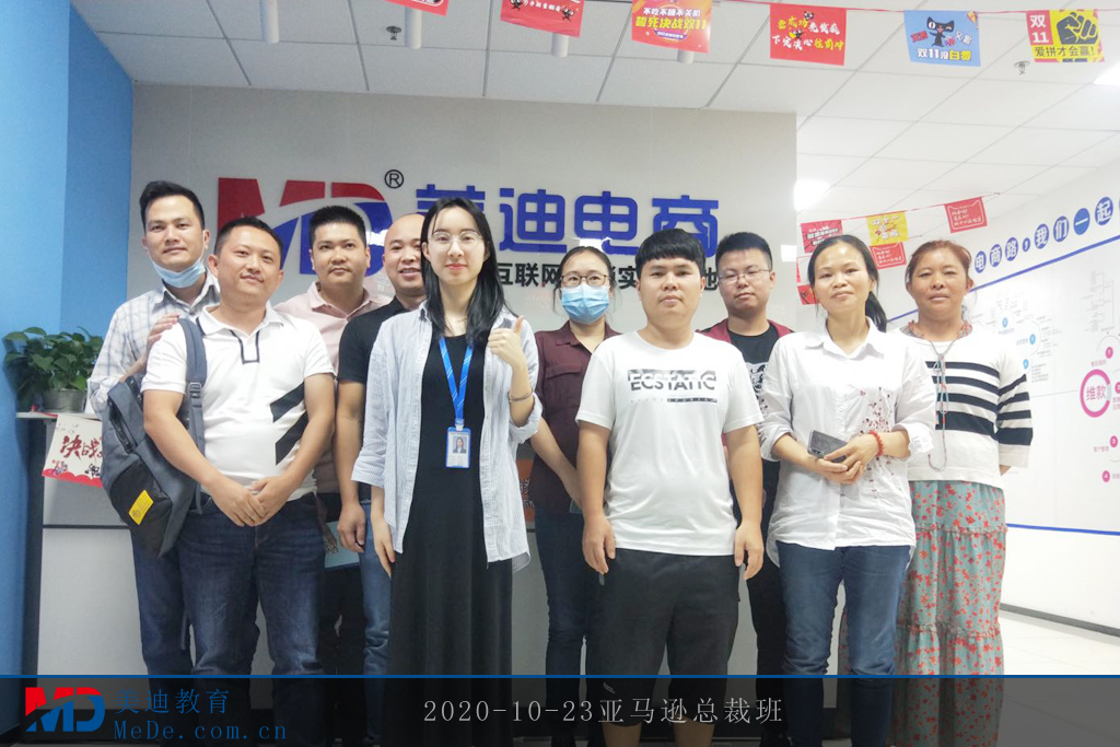 2020-10-23亞馬遜總裁班