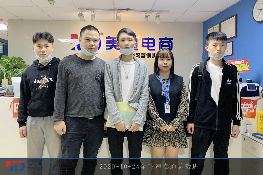 2020-10-24全球速賣通總裁班